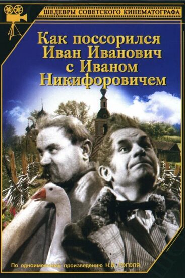 Как поссорился Иван Иванович с Иваном Никифоровичем