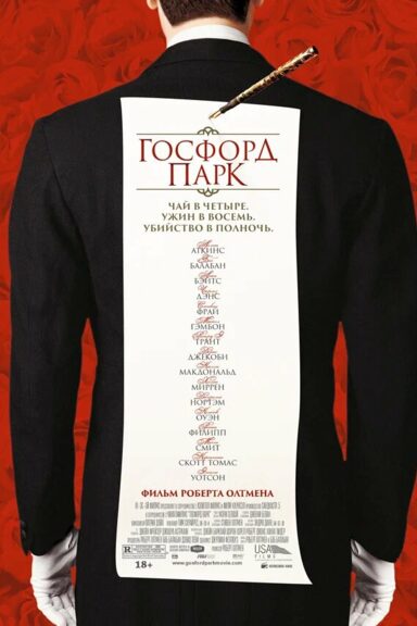 Госфорд-парк