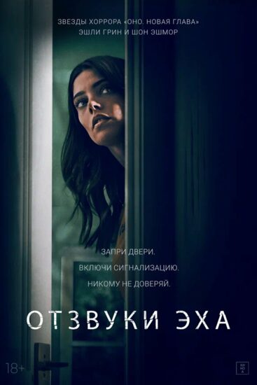 Отзвуки эха