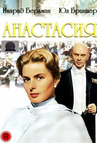 Анастасия