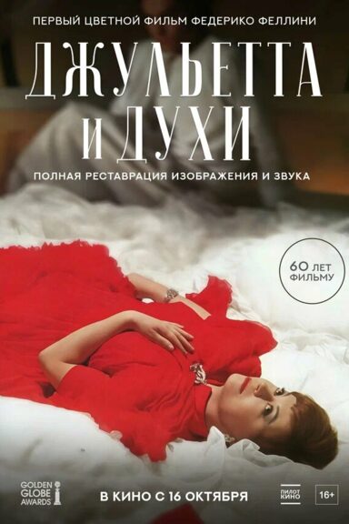 Джульетта и духи