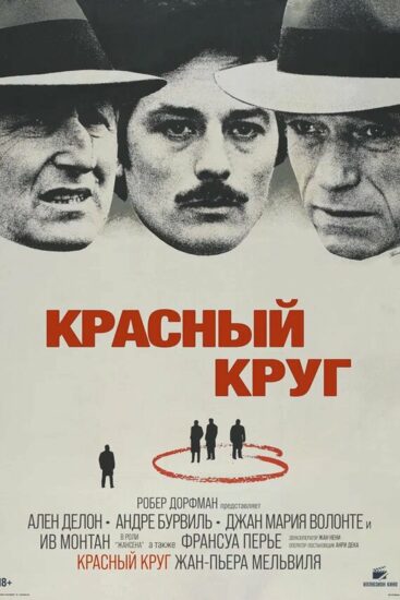 Красный круг