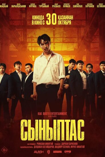 Сыныптас