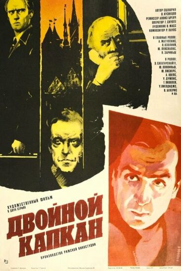 Двойной капкан