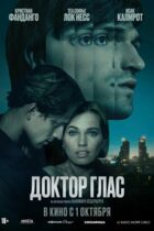 Доктор Глас