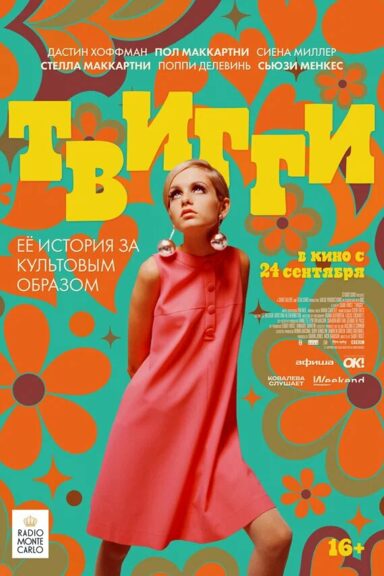 Твигги