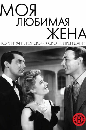 Моя любимая жена