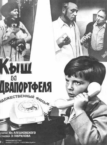 Кыш и Двапортфеля