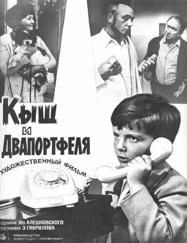 Кыш и Двапортфеля
