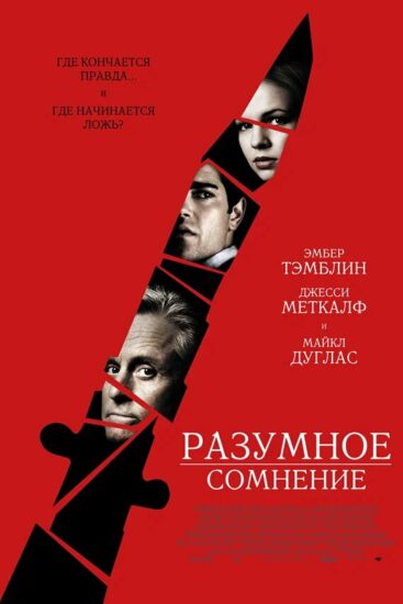 Разумное сомнение