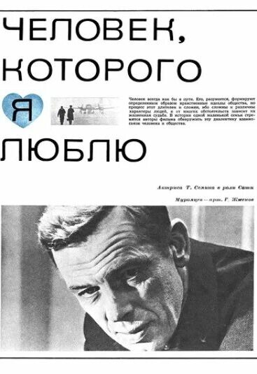 Человек, которого я люблю