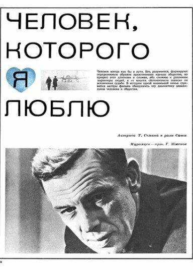 Человек, которого я люблю