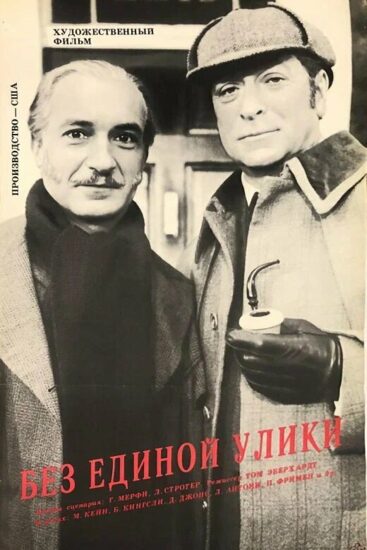 Без единой улики