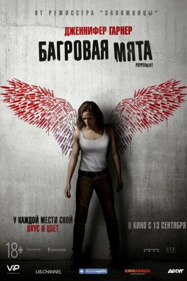 Багровая мята