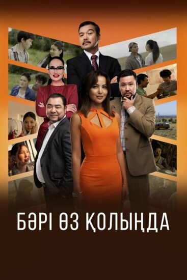 Всё в твоих руках