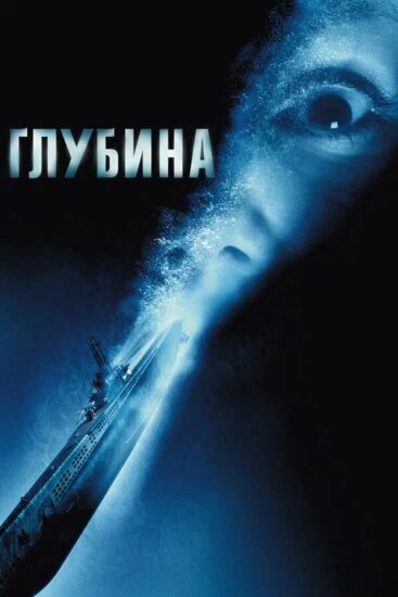Глубина