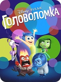 Головоломка