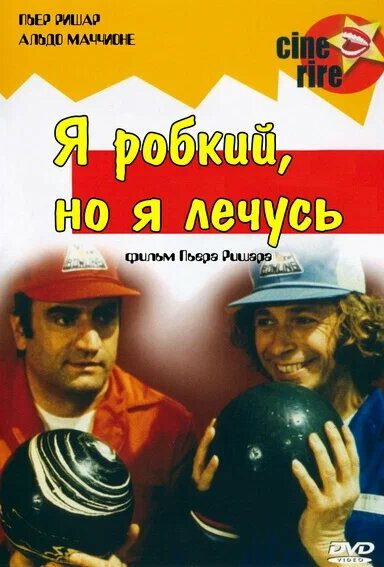 Я стеснительный, но я лечусь
