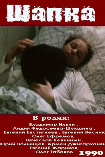 Шапка