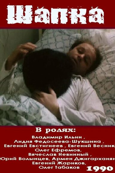 Шапка