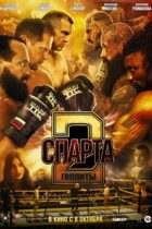 Спарта 2. Гоплиты