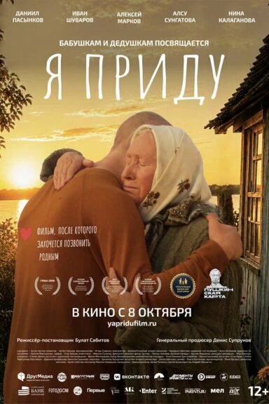 Я приду