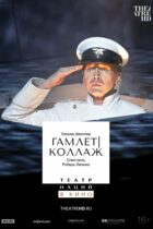 TheatreHD: Гамлет | Коллаж