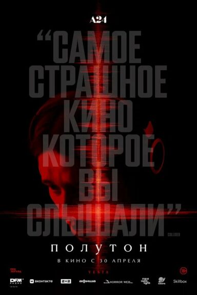 Полутон