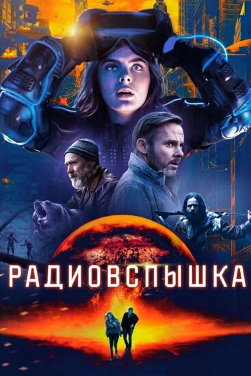 Радиовспышка