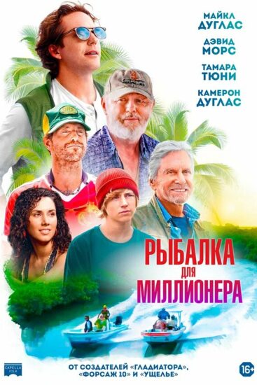 Рыбалка для миллионера