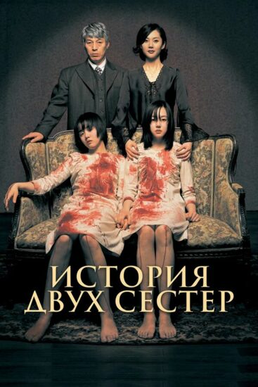 История двух сестёр