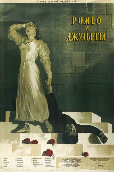 Ромео и Джульетта