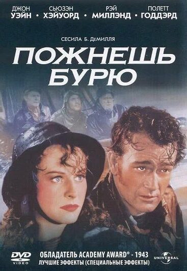 Пожнешь бурю