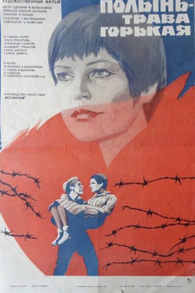 Полынь — трава горькая