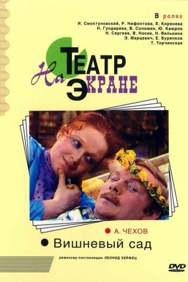 Вишнёвый сад