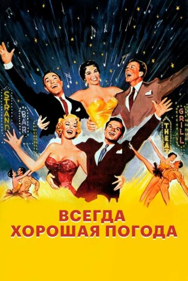 Всегда хорошая погода