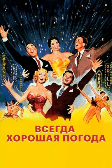 Всегда хорошая погода