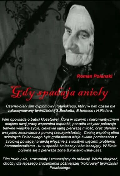 Когда падают ангелы
