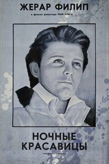 Ночные красавицы
