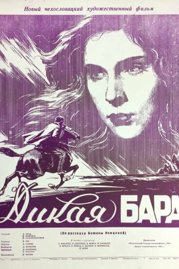 Дикая Бара