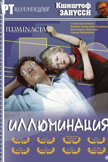 Иллюминация