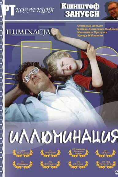 Иллюминация