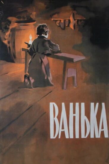 Ванька