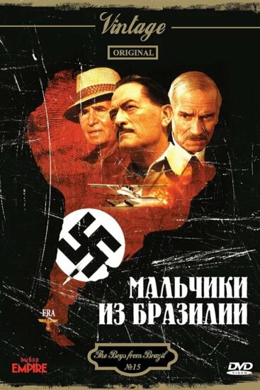 Мальчики из Бразилии
