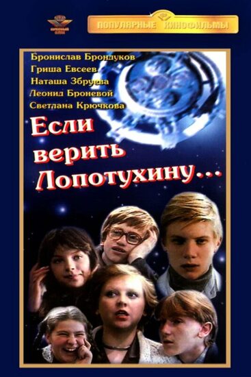 Если верить Лопотухину...