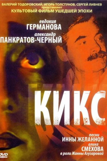 Кикс
