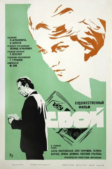 Свой