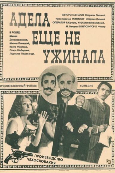 Адела еще не ужинала