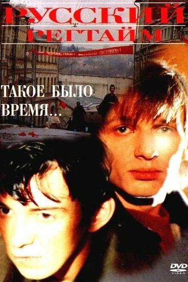 Русский регтайм