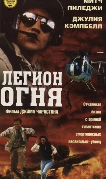 Легион огня